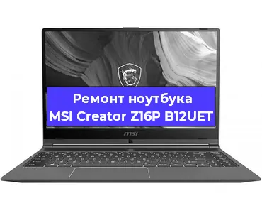 Замена корпуса на ноутбуке MSI Creator Z16P B12UET в Ижевске